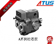 油研A系列柱塞泵