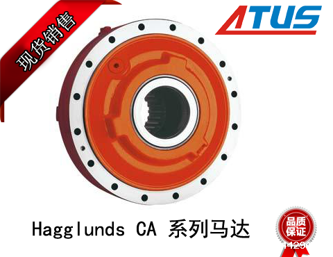 Hagglunds CA 系列马达